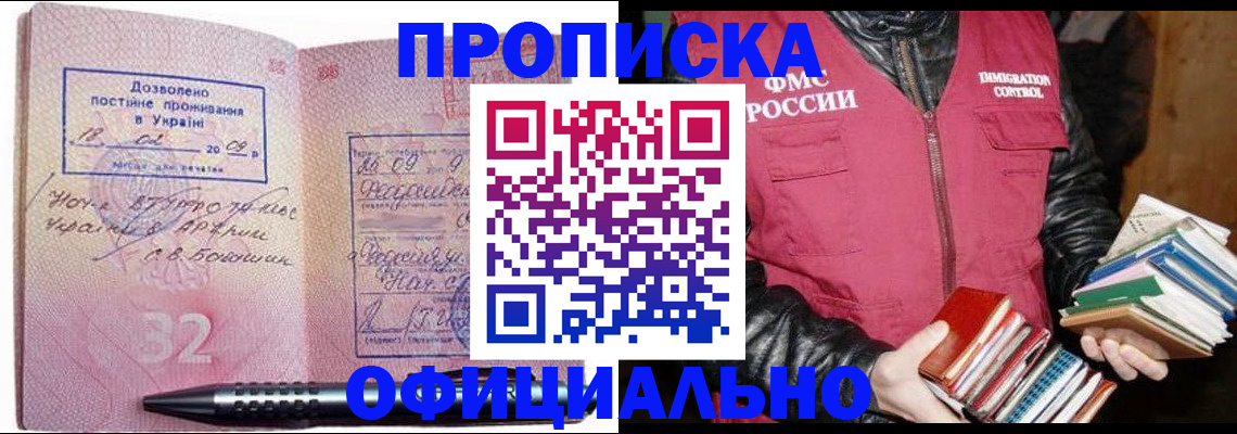 прописка законно в Алуште