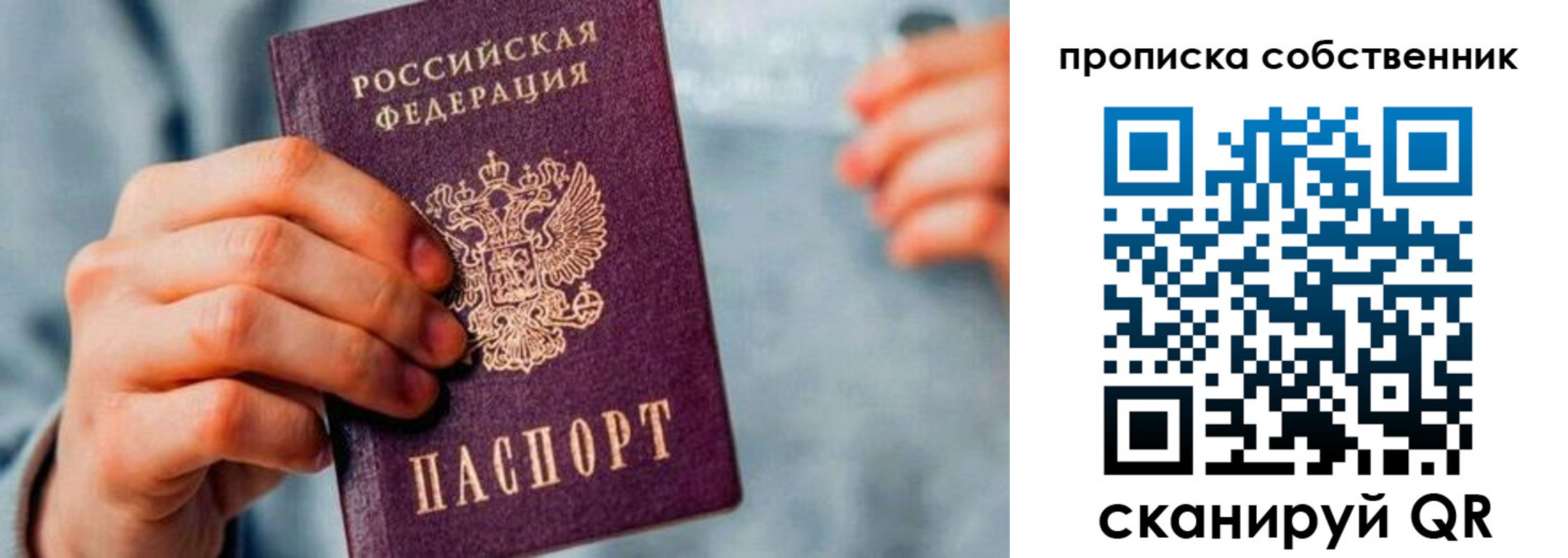 временная регистрация для всех в Алуште