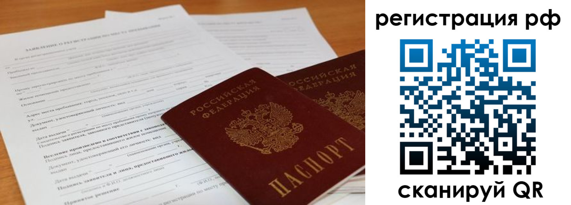 временная регистрация для всех в Алуште