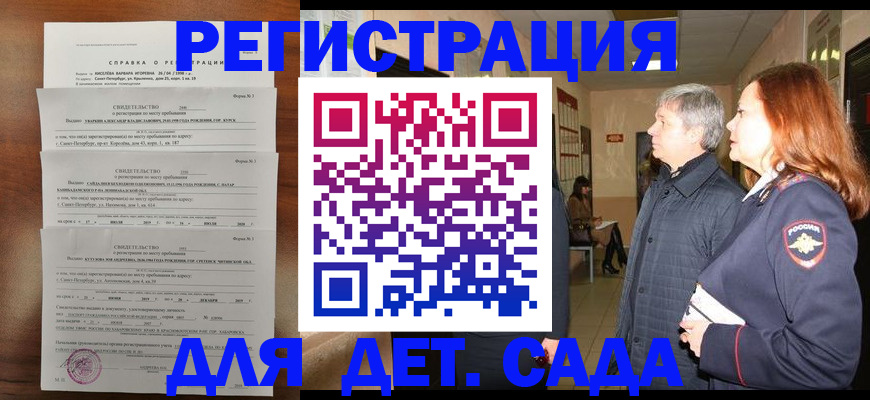 регистрация для дет. сада в Алуште