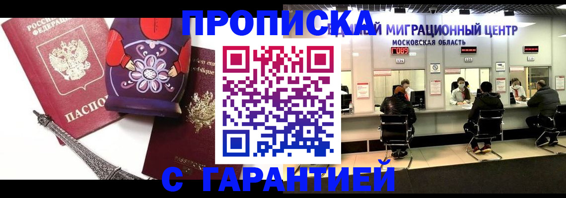 прописка штамп в Алуште